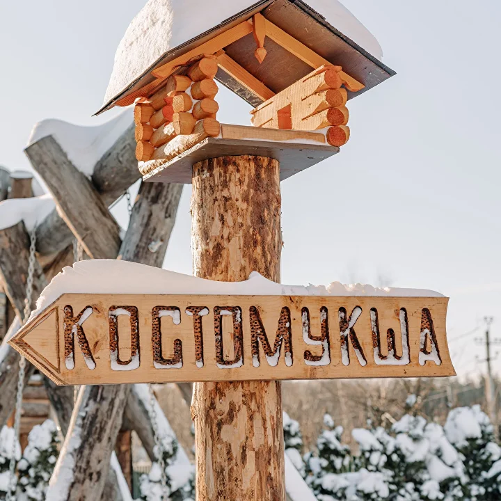 Баня Костомукша
