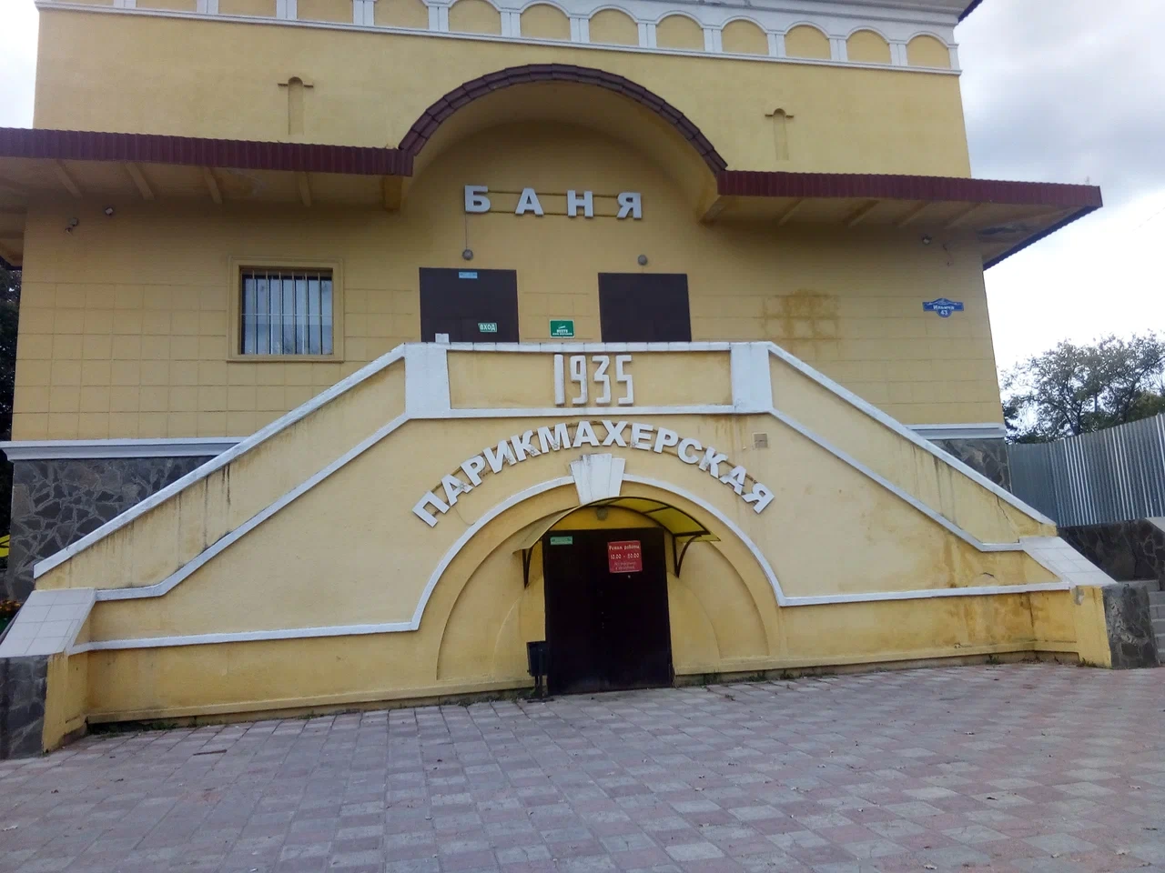 Баня в Кашире