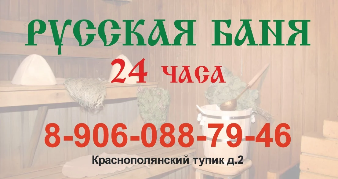 Русская баня в Лобне