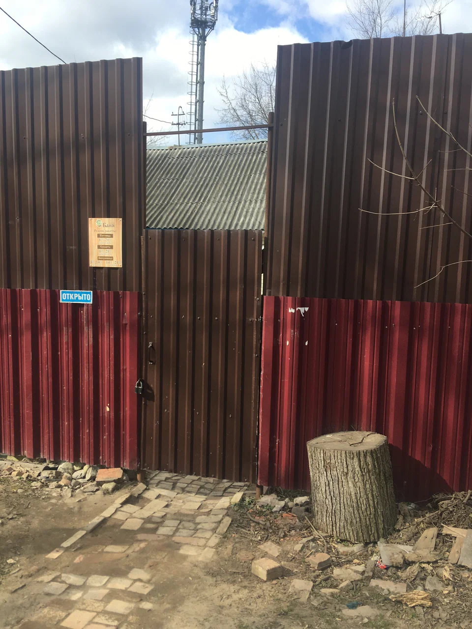 Баня в Софрино