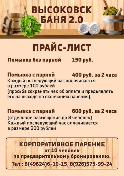 Городская баня в Высоковске