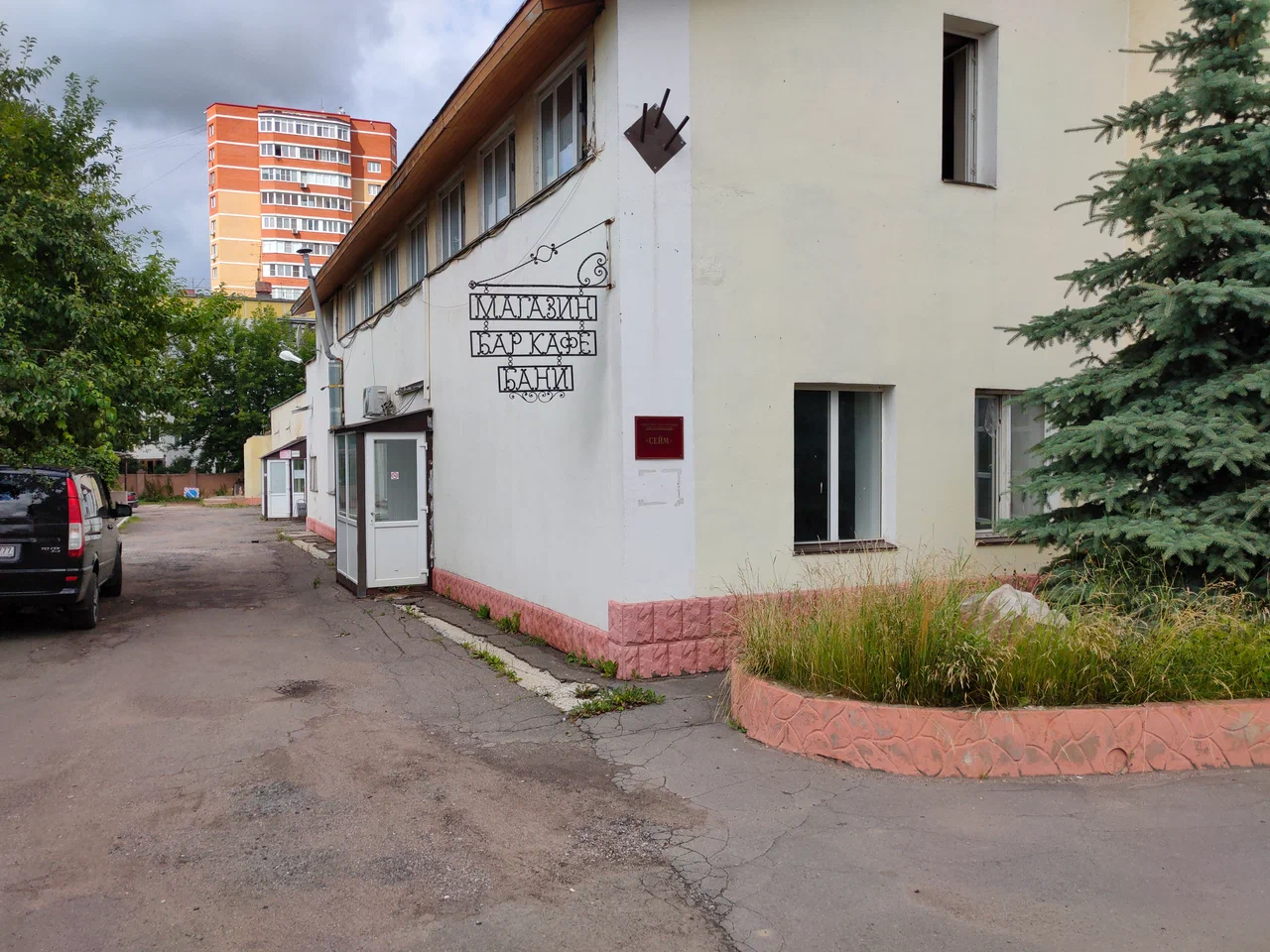 Баня Сейм