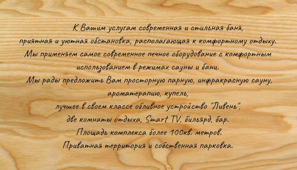 Баня СЛегкимПаром