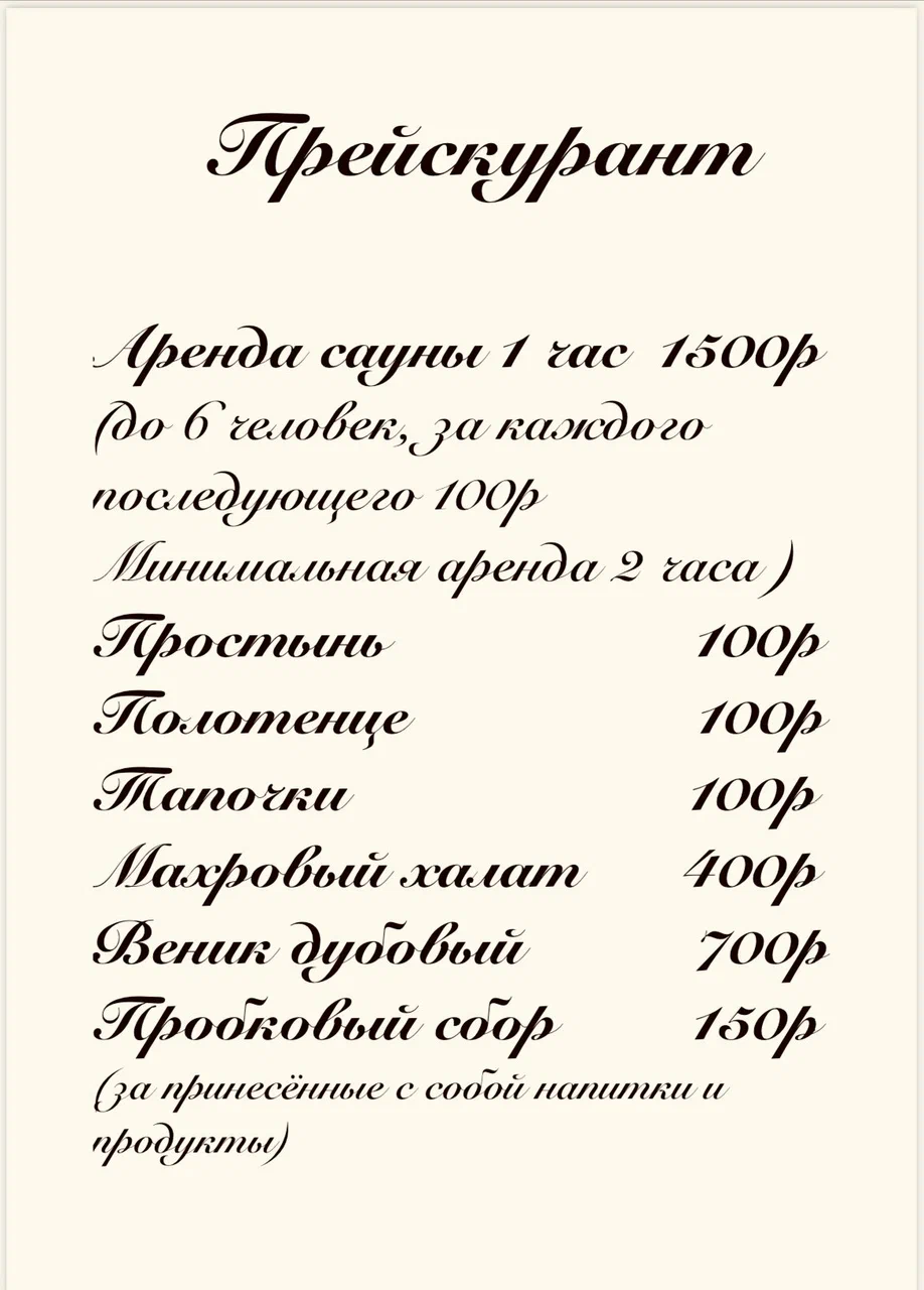Сауна на Маршала Федоренко