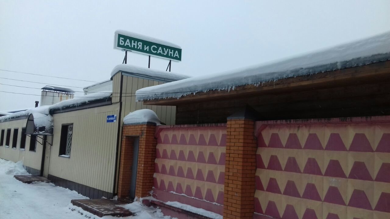 Баня и сауна на ул. Королёва