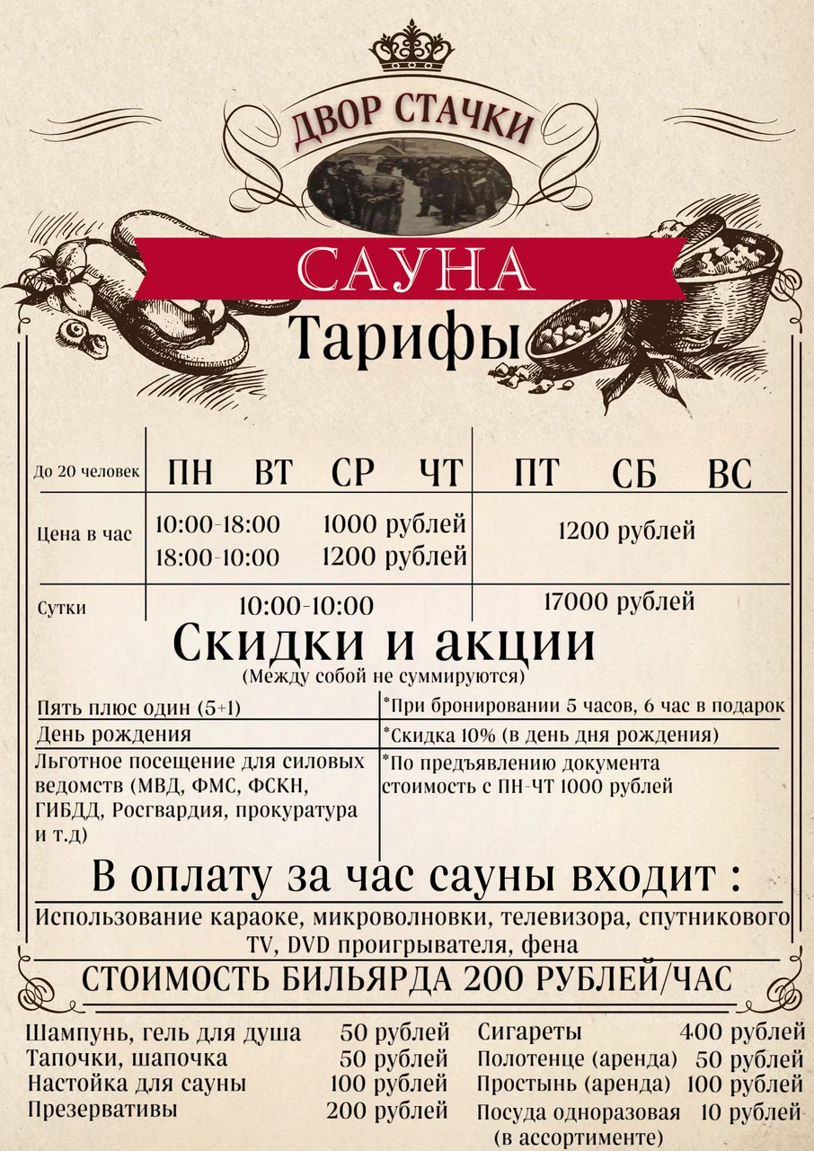 Сауна Двор стачки