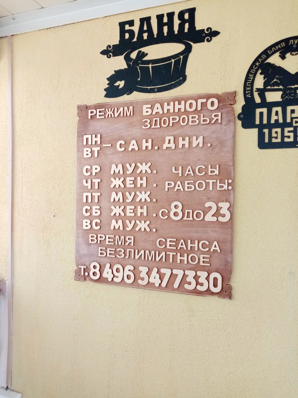Баня на Советской улице