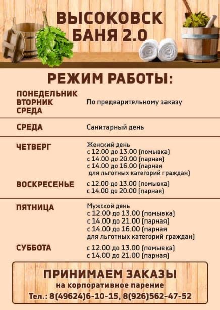 Городская баня в Высоковске