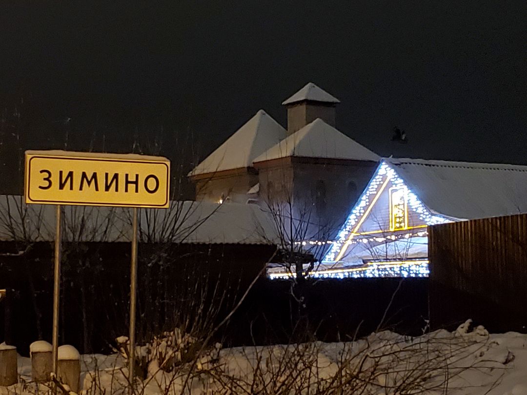 Баня на дровах в Зимино