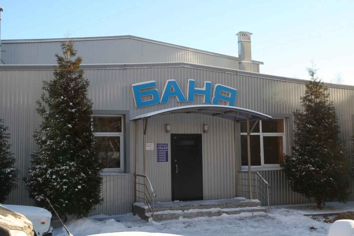 Львовская баня