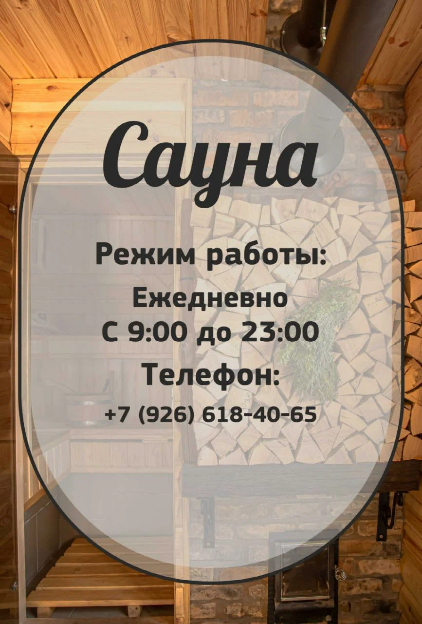 Сауна Селятино