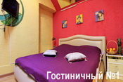 Гостиничный №1