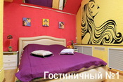Гостиничный №1