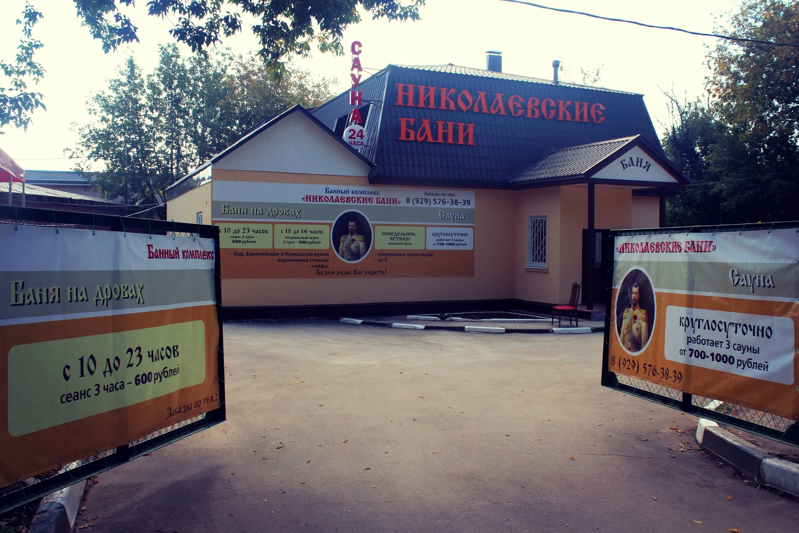 Николаевские бани