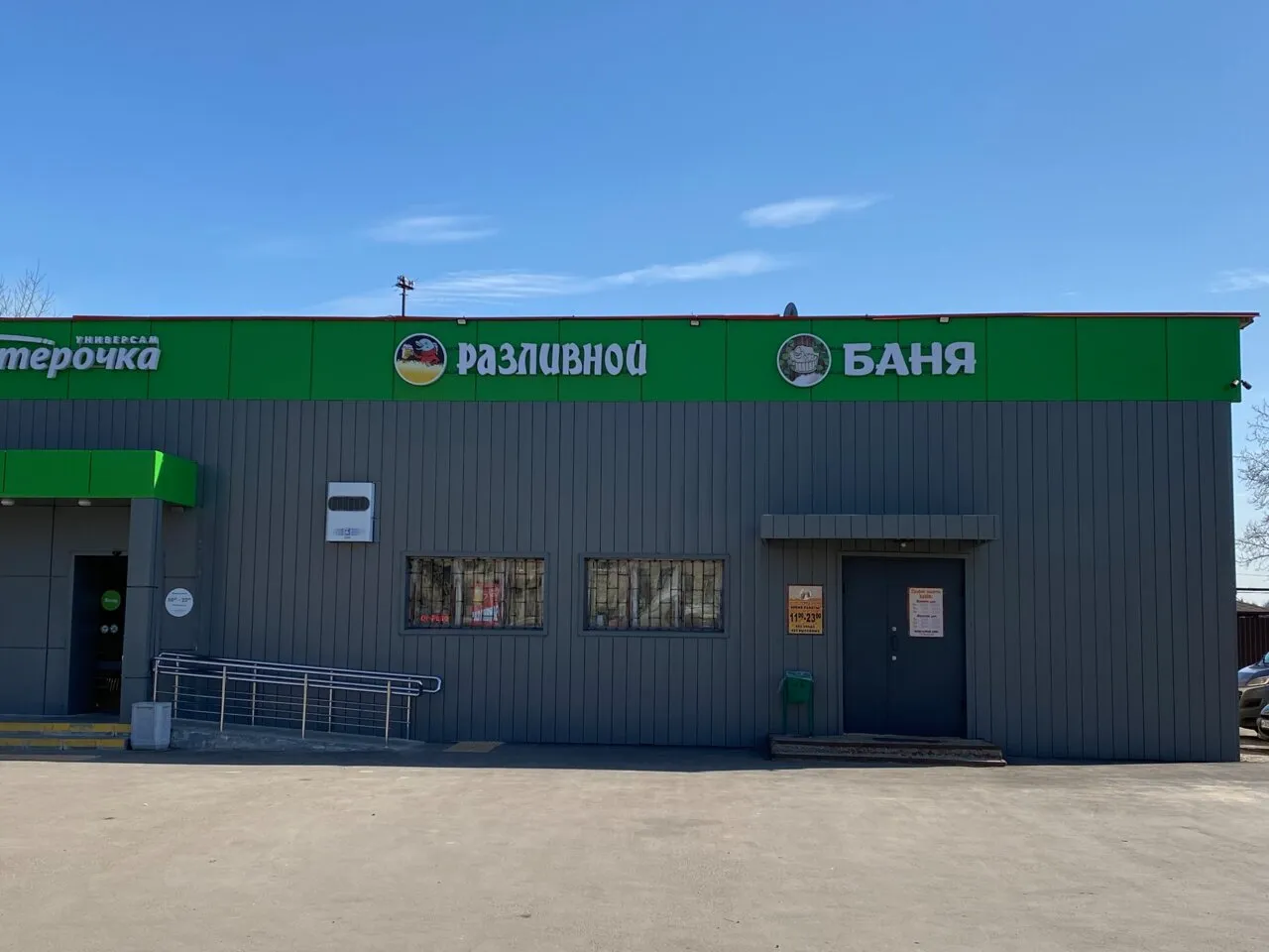 Авсюнинская баня