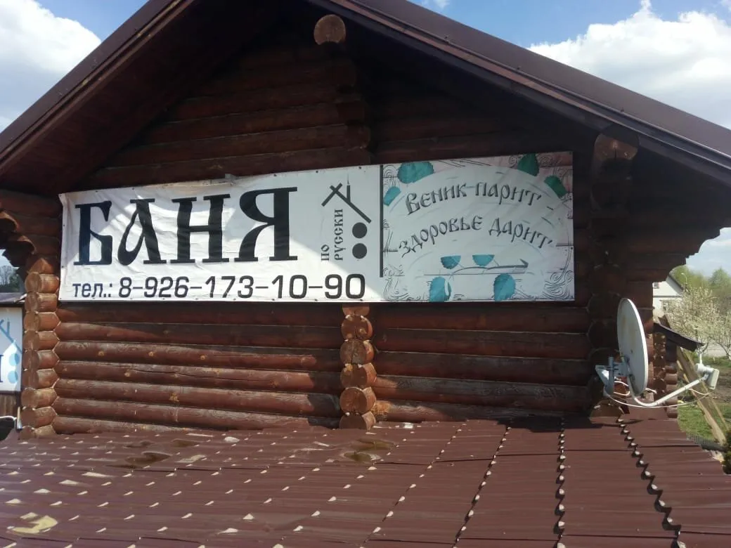 Баня на Большом Дворе