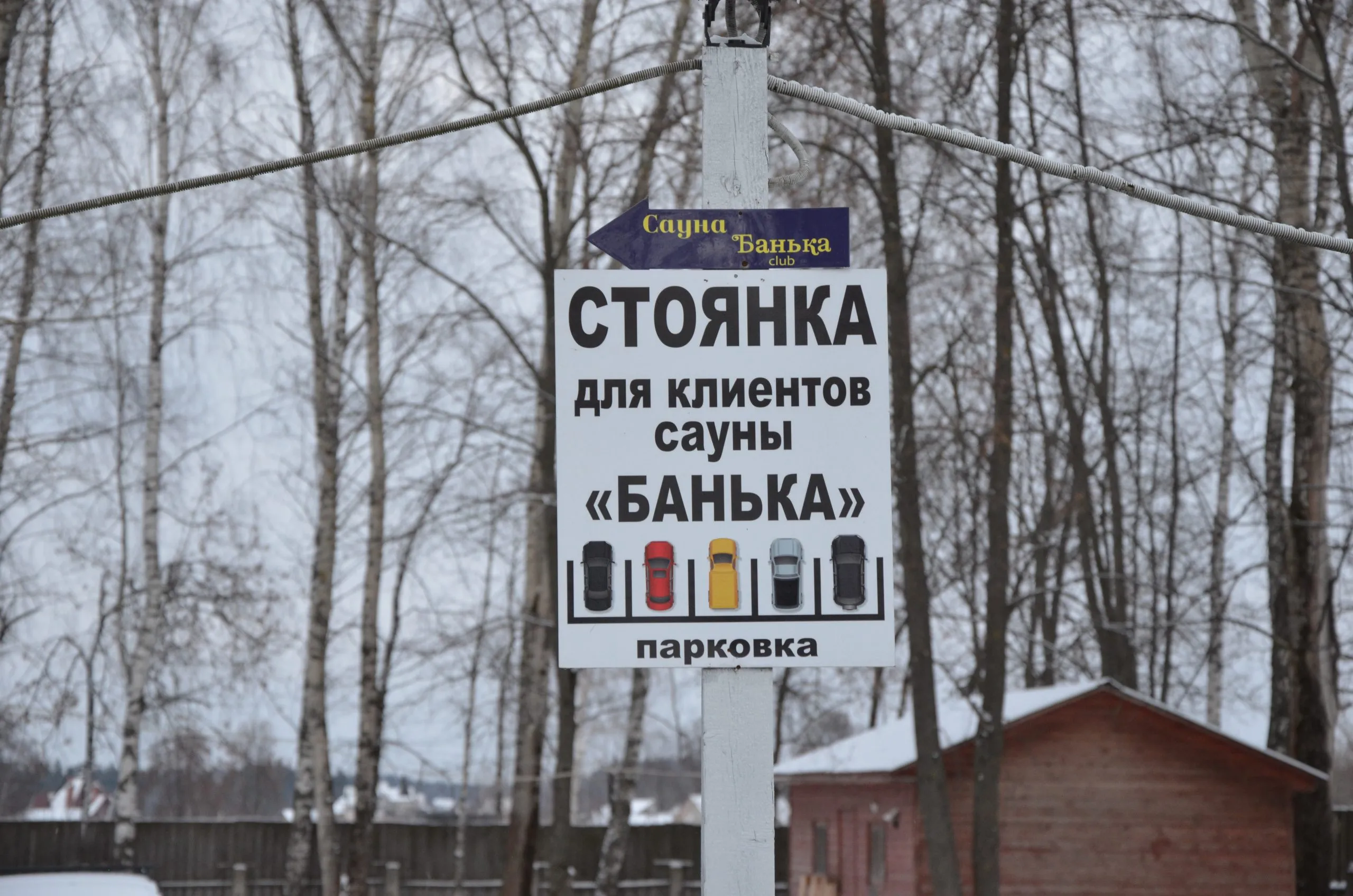 Банька-клуб
