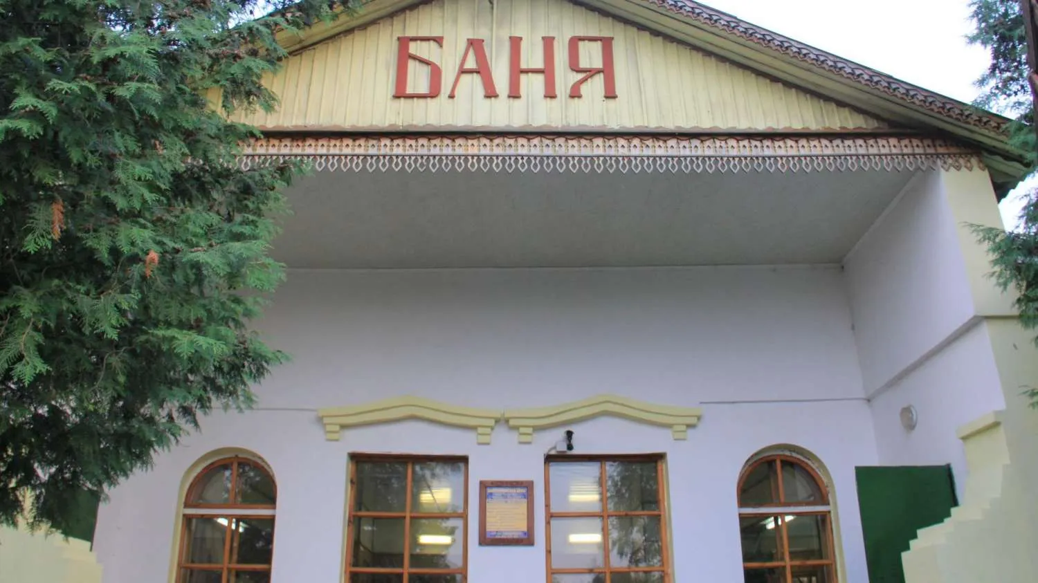 Общее отделение