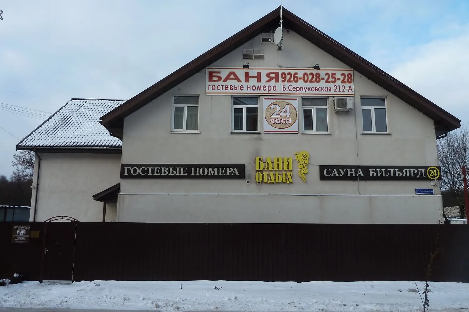 Баня Отдых