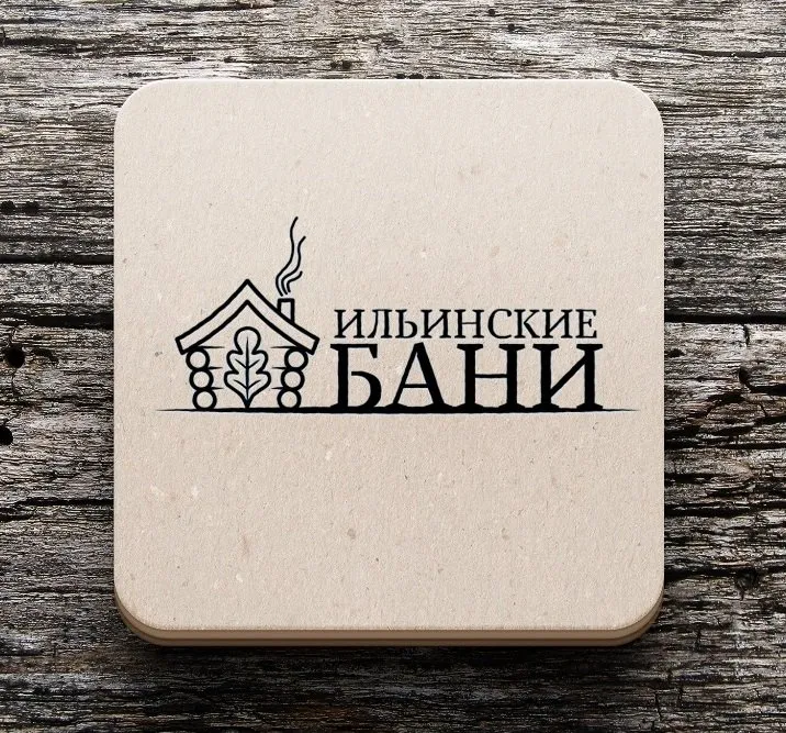 Ильинские бани
