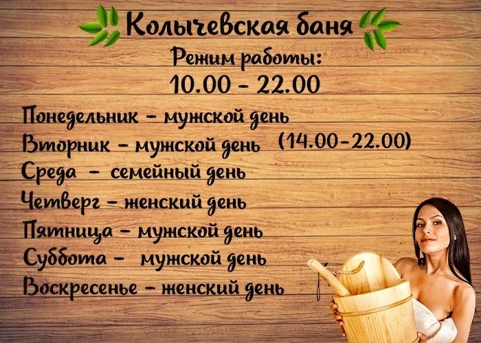 Колычёвская баня