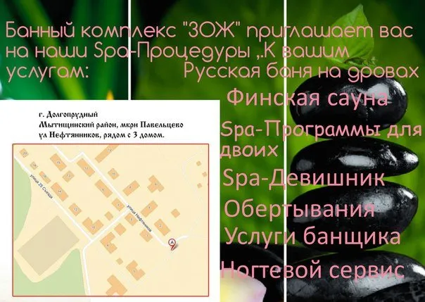 Банный комплекс ЗОЖ в Долгопрудном