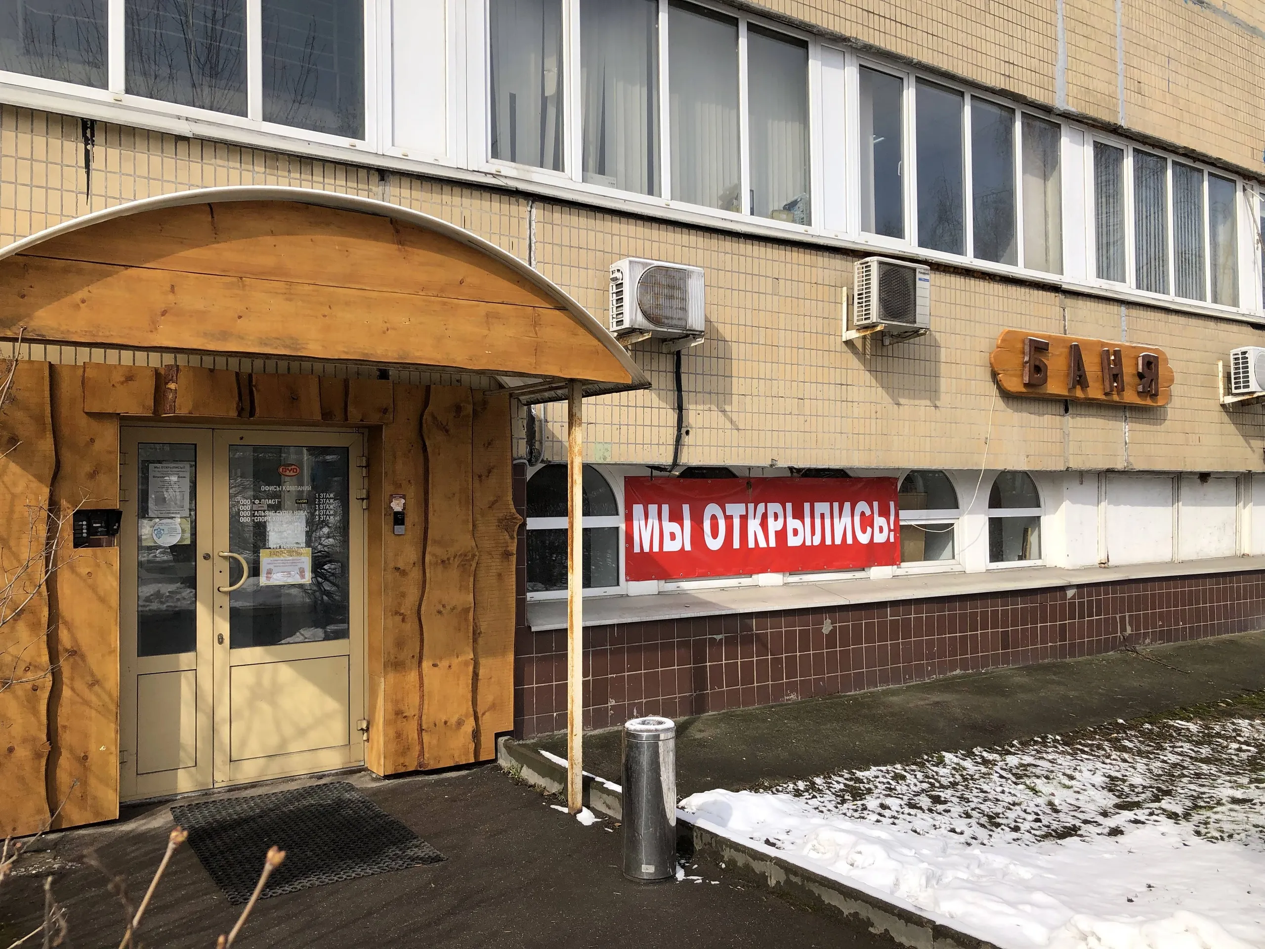 Вешняковские бани