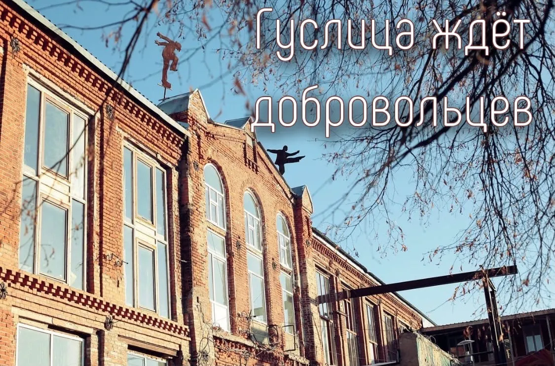 Творческая усадьба Гуслица