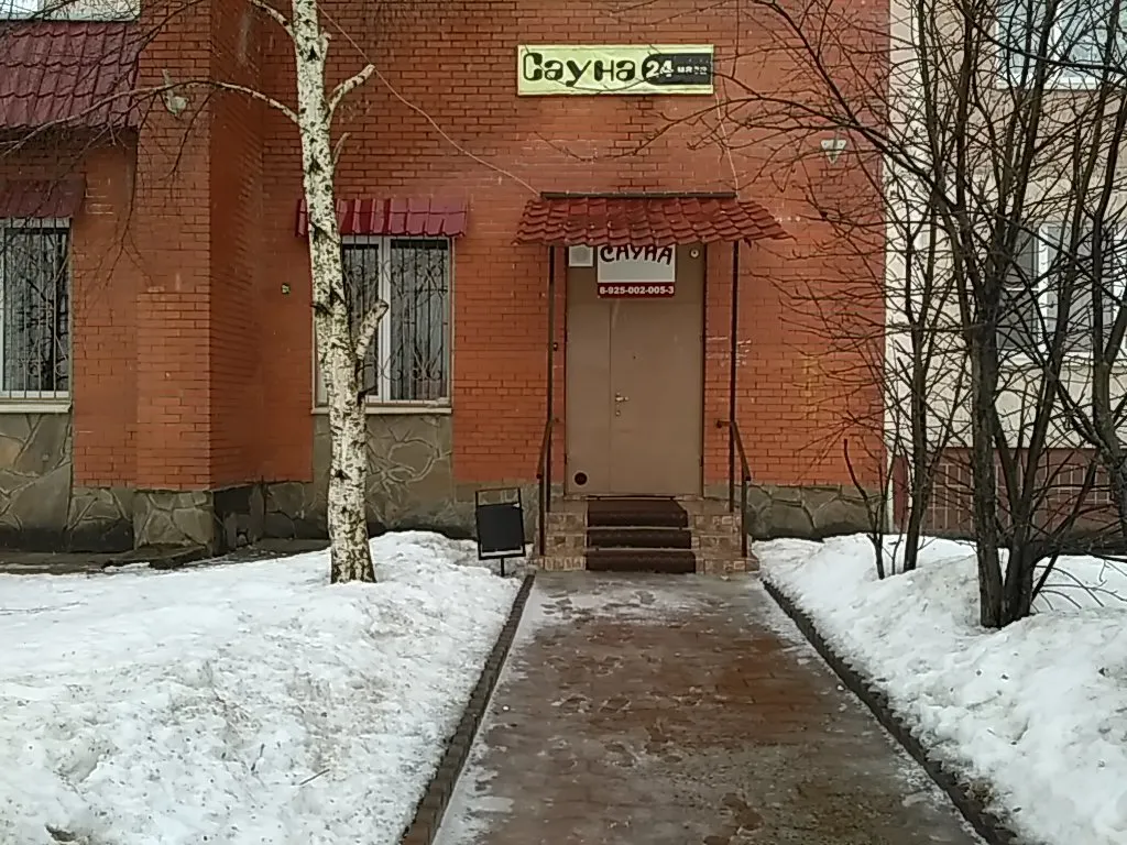 Банька в Голицыно