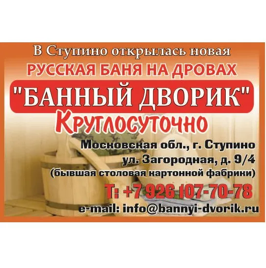 Баня-сауна на дровах Банный Дворик