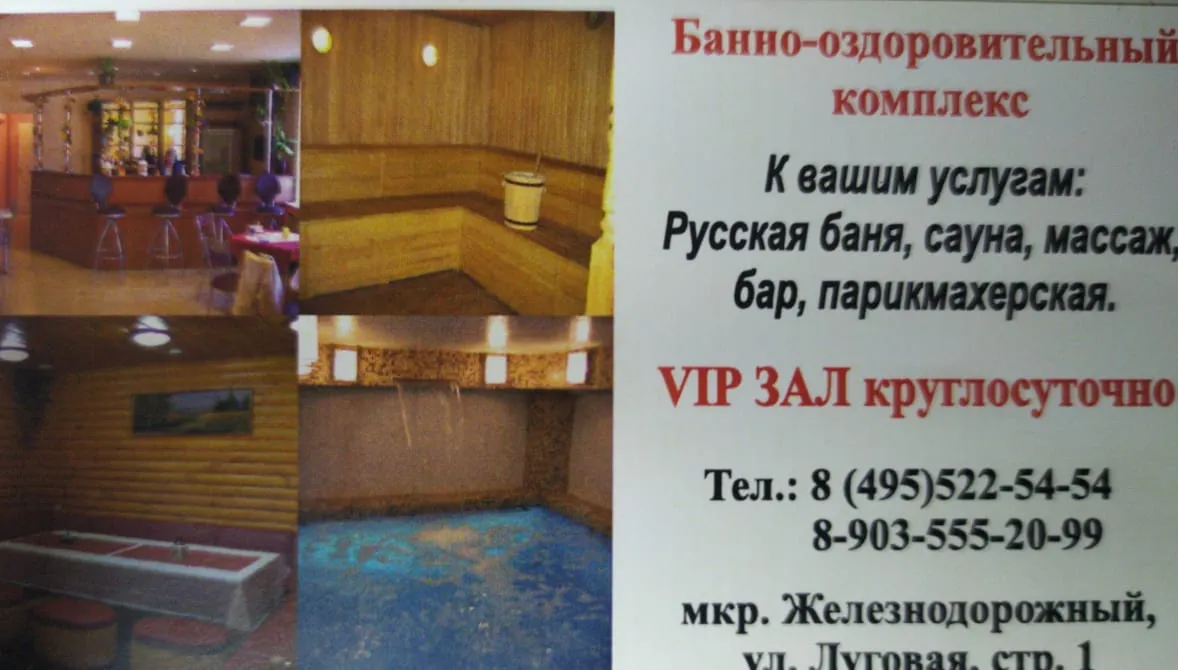 Банно-оздоровительный комплекс ПСП 2000