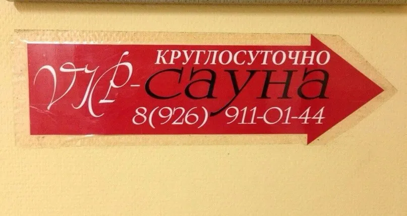 VIP-Сауна на Ермолаева
