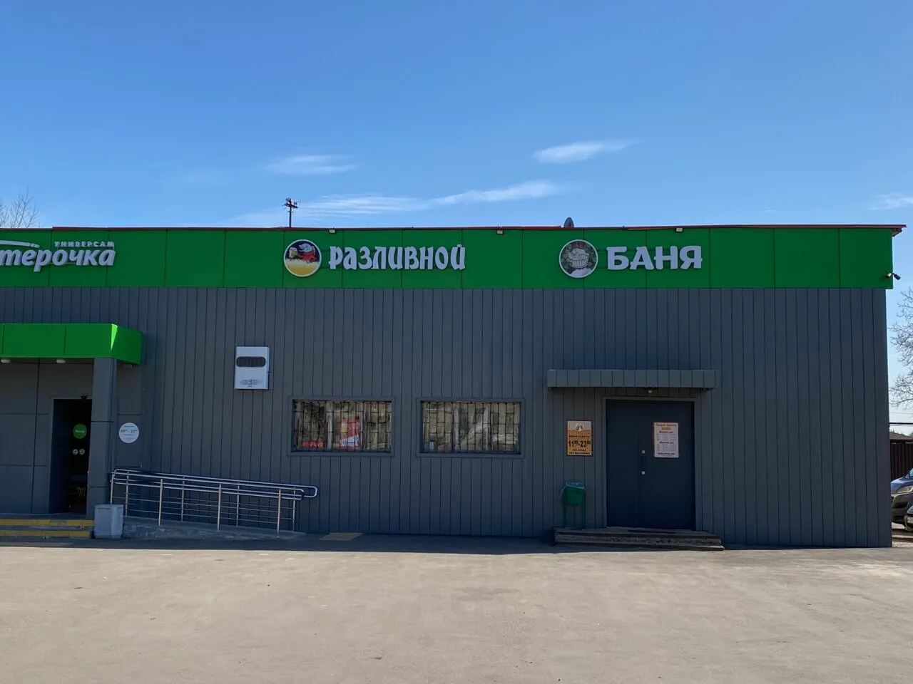 Авсюнинская баня