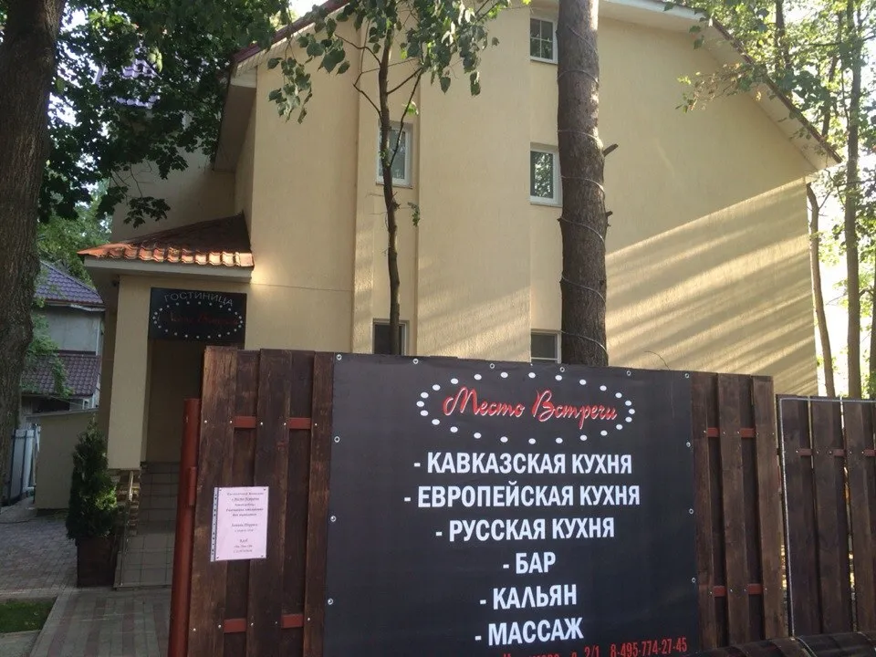Баня в гостиничном комплексе Место встречи