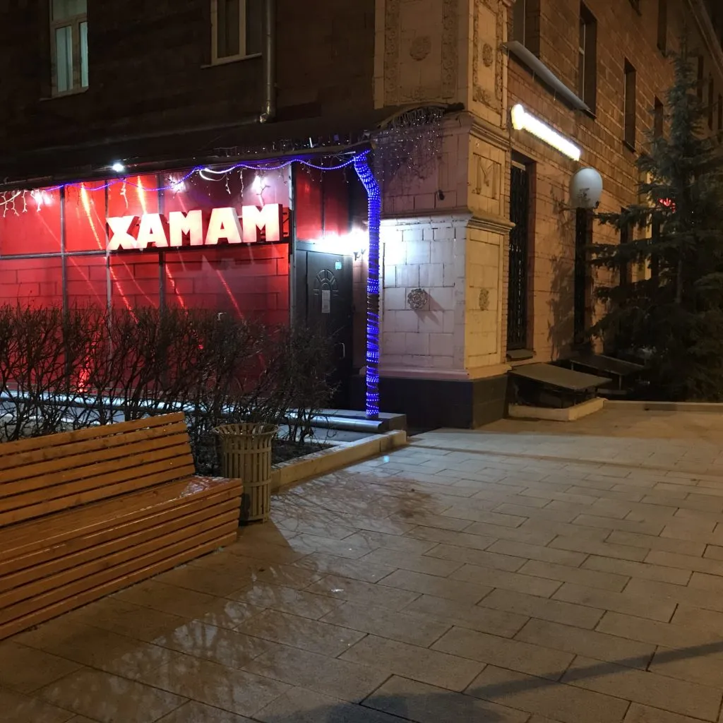 Оздоровительный комплекс Хамам в Гостиничном проезде