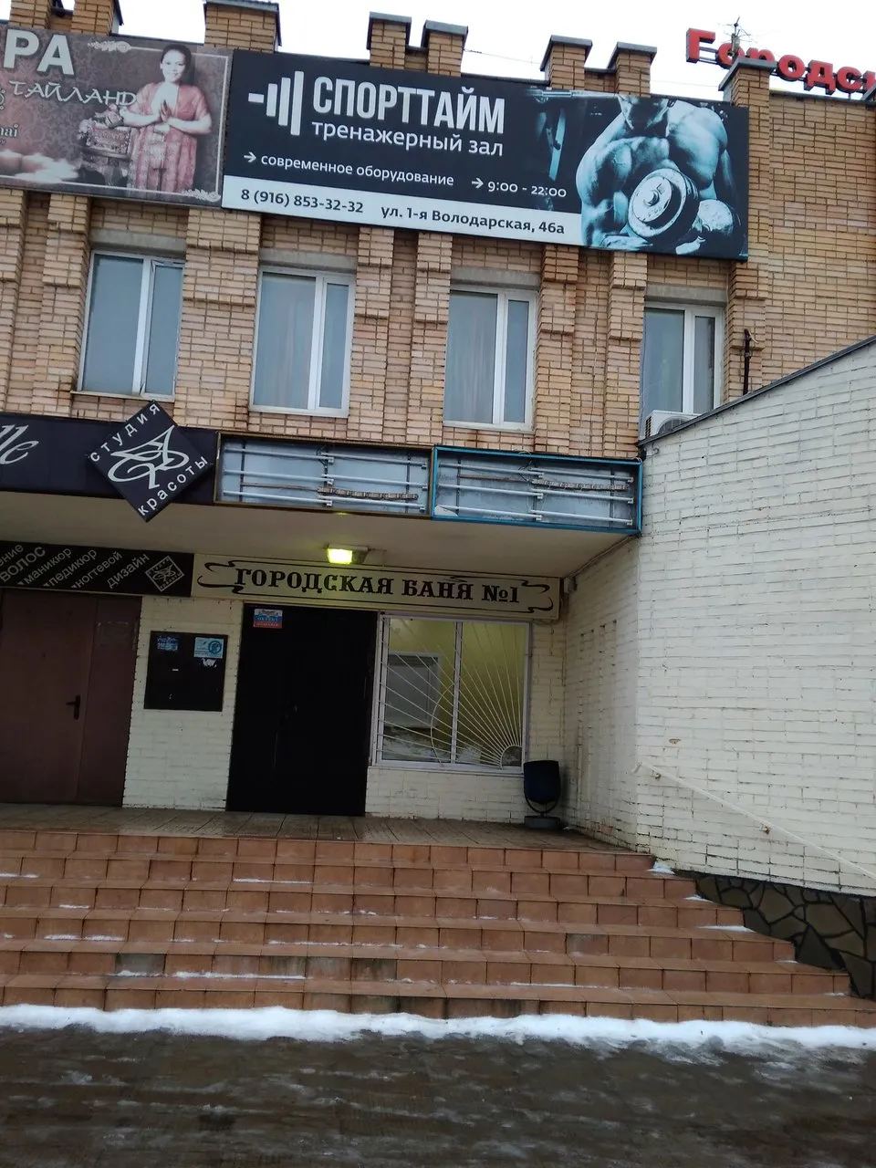 Городская баня № 1 в Солнечногорске