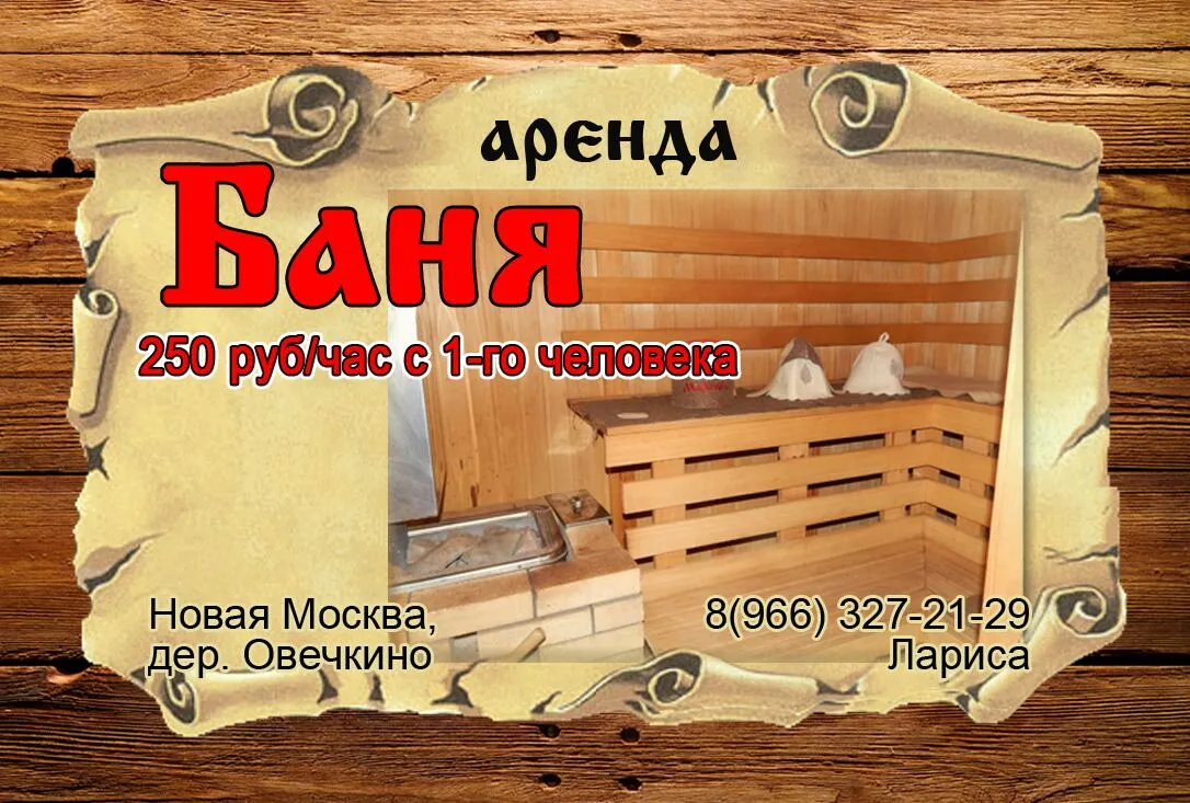 Домик в деревне с банькой