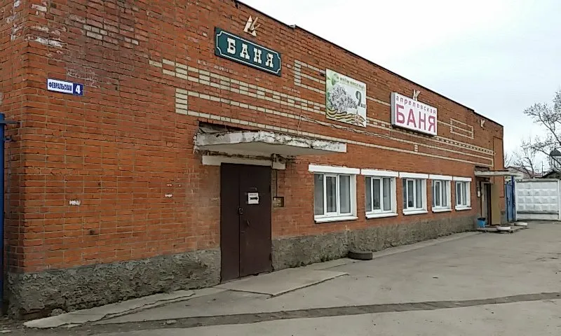 Апрелевская баня